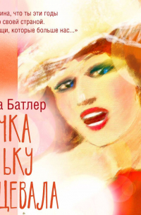 Птичка польку танцевала