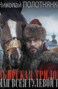 Атаман всея гулевой Руси