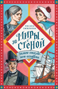 Замок-откуда-нет-возврата