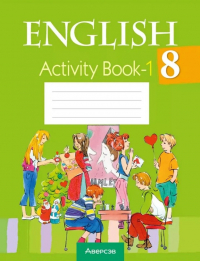  - English. Activity Book-1 / Английский язык. 8 класс: практикум-1