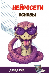 Нейросети. Основы