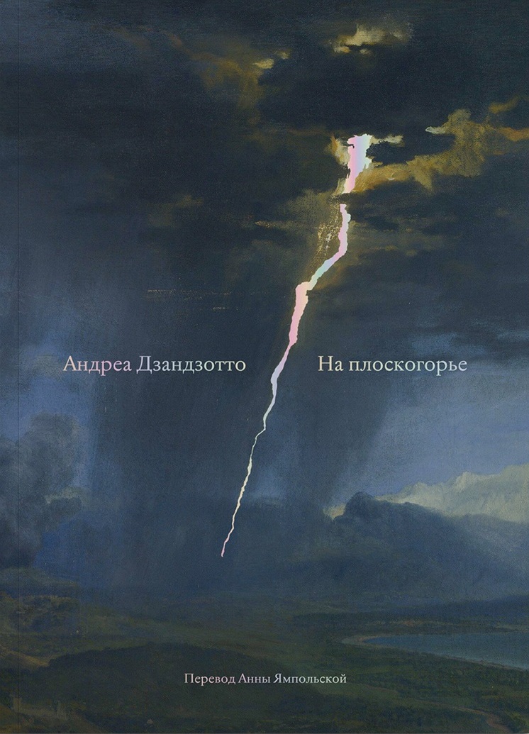 Andrea_Dzandzotto__Na_ploskogore