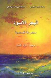 Черное море