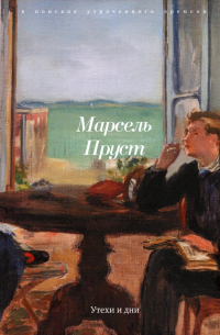  - Утехи и дни