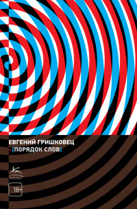 Порядок слов