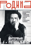  - Журнал "Родина" №01. Январь 2025