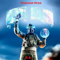 N.B. - Опасная Игра