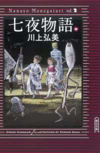 Хироми Каваками - 七夜物語（中）/ Shichiya monogatari