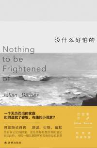 Nothing To Be Frightened Of