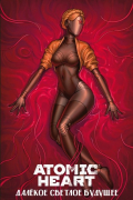 Atomic Heart. Далекое светлое будущее