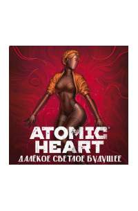 Atomic Heart. Далекое светлое будущее