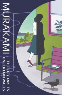 Харуки Мураками - The City and Its Uncertain Walls