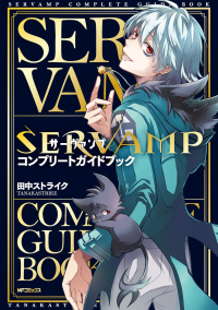 TANAKA Strike - SERVAMP-サーヴァンプ- コンプリートガイドブック [Complete Guide Book]