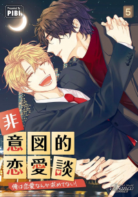 Пхи Би  - 非意図的恋愛談〜俺は恋愛なんか求めてない！～ 5 / hiitotekirenaidan ore ha renai nanka motometenai