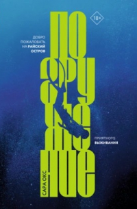 Погружение