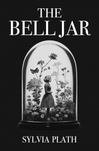 Сильвия Плат - The Bell Jar