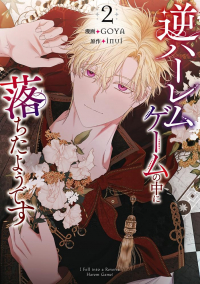  - 逆ハーレムゲームの中に落ちたようです 2 / Gyaku Harem Games no naka ni ochita yodesu