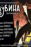  - Глубина. Погружение 61-е