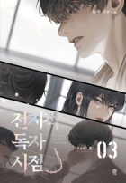 Син Сён  - 전지적 독자 시점 PART 3 - 03 / Omniscient Reader’s Viewpoint