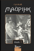 Зібрання прозових творів Том 1