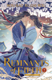 Жоубао Бучи Жоу  - Remnants of Filth: Yuwu (Novel) Vol. 7