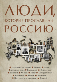 Юлия Гуцол - Люди, которые прославили Россию
