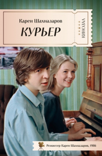Курьер