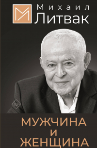 Мужчина и женщина