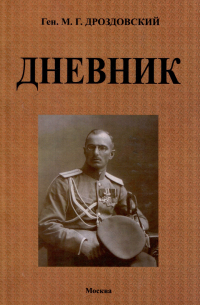 Дневник