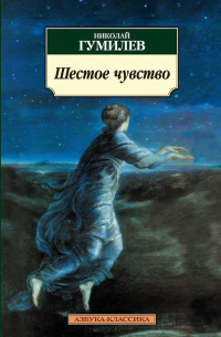 Шестое чувство