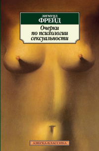 Очерки по психологии сексуальности