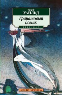 Гранатовый домик