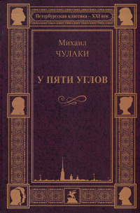 У пяти углов