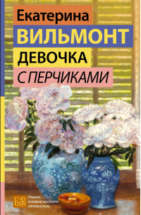 Девочка с перчиками