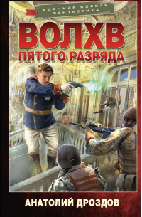 Волхв пятого разряда