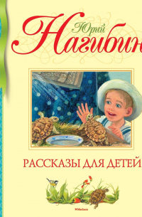 Рассказы для детей