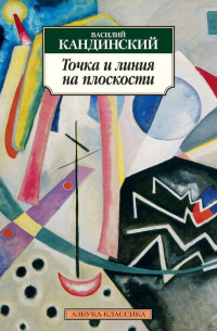 Точка и линия на плоскости