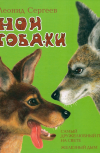 Мои собаки