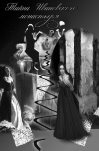 Правдивые истории двух вечеров