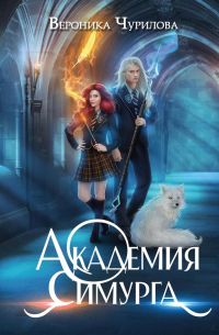 Академия Симурга