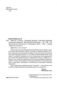 Валерий Воскобойников - Повести о святых: Дмитрий Донской. Александр Невский. Александр Свирский