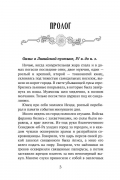Маша Старолесская - Загадка кричащей мумии