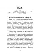 Маша Старолесская - Загадка кричащей мумии