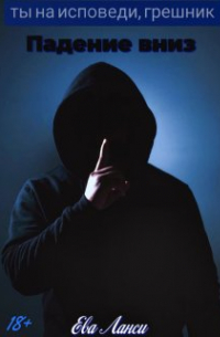 Пепел наших секретов