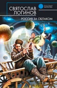 Россия за облаком