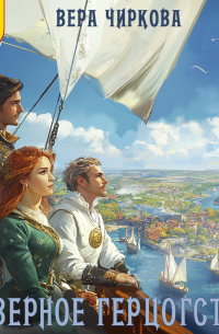 Северное герцогство