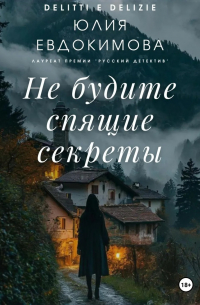 Не будите спящие секреты