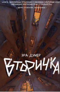 Вторичка