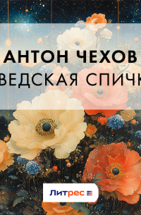 Шведская спичка