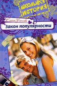 Закон популярности